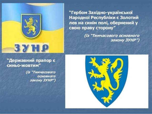 Листопадовий чин зробив нас, українську націю, сильнішою у 1918 році, а приклад ЗУНР надихає нас і сьогодні