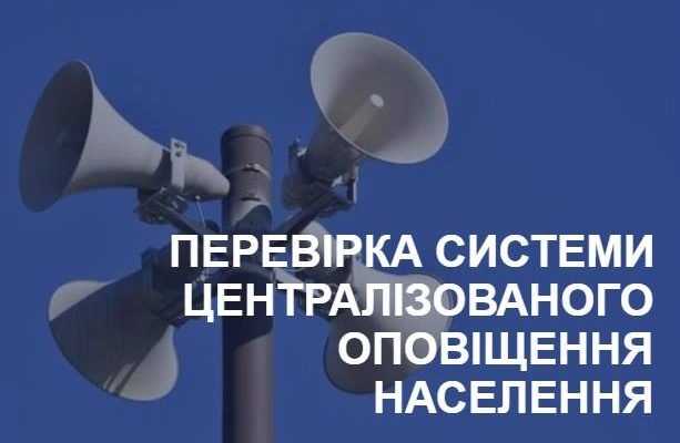 До уваги жителів району: 17 листопада лунатимуть сирен