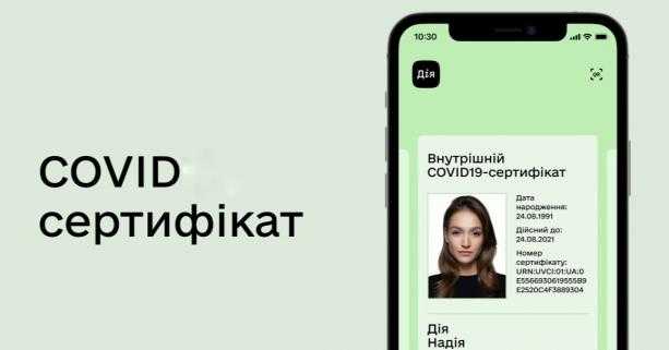 Відповіді на найпоширеніші запитання щодо COVID-сертифікатів: Мінцифри запустила лендинг