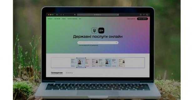 Відтепер довідку з реєстру речових прав на нерухоме майно можна отримати онлайн на порталі Дія