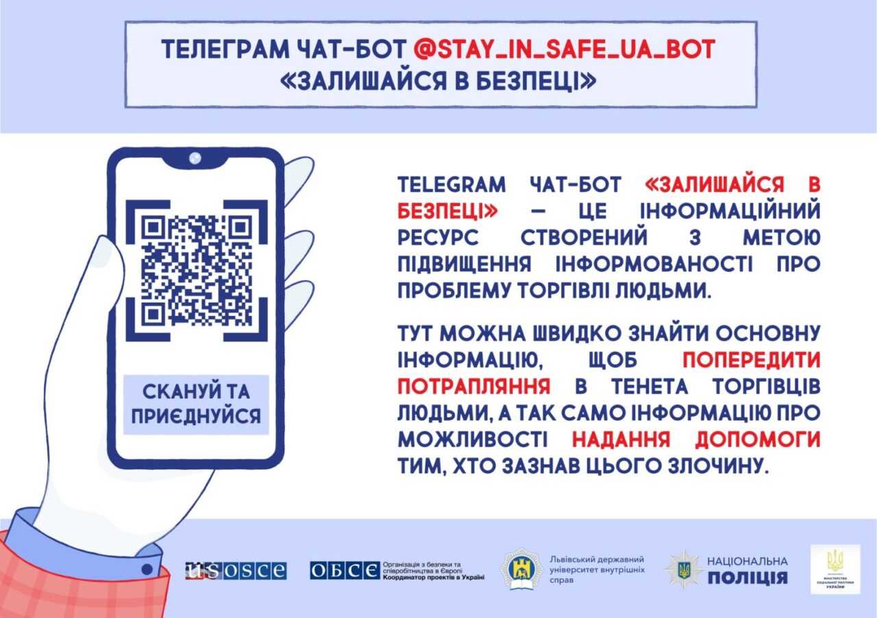 Створено інформаційний чат бот “Залишайся в безпеці”