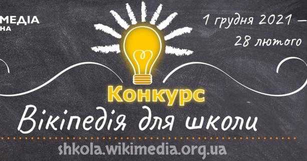 Усіх охочих закликають долучитись до наповнення україномовної Вікіпедії