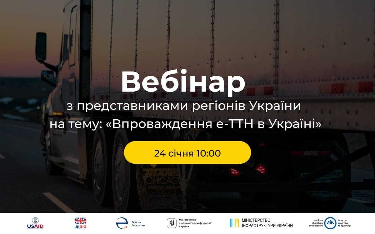 Увага! Відбудеться вебінар.