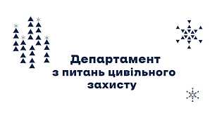 Рекомендації для населення з цивільного захисту