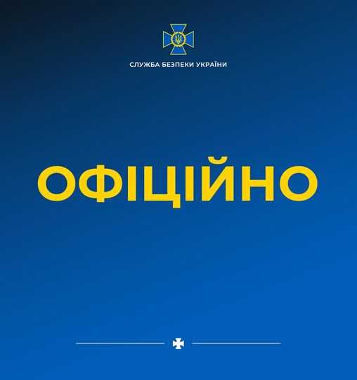 Управління СБУ у Львівській області інформує: ми працюємо в усіх регіонах країни у посиленому режимі та готові захищати Україну.