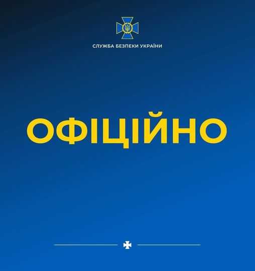 ОФІЦІЙНА ЗАЯВА СБУ ЩОДО ВПРОВАДЖЕННЯ В УКРАЇНІ НАДЗВИЧАЙНОГО СТАНУ