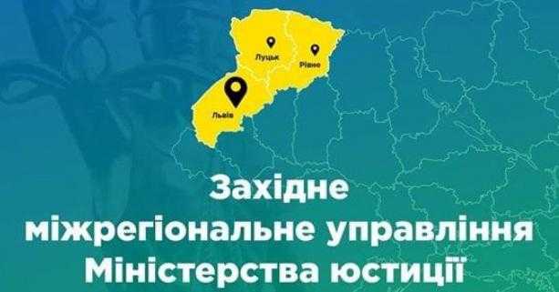 У Львівському управлінні юстиції повідомили про загрозу диверсійних груп