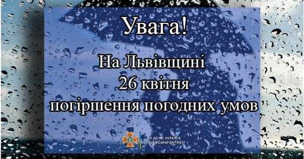 Будьте обережні: завтра на Львівщині прогнозують погіршення погодних умов
