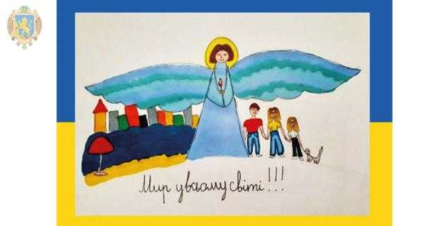 Школярів Львівщини запрошують до участі у міжнародній Естафеті Миру