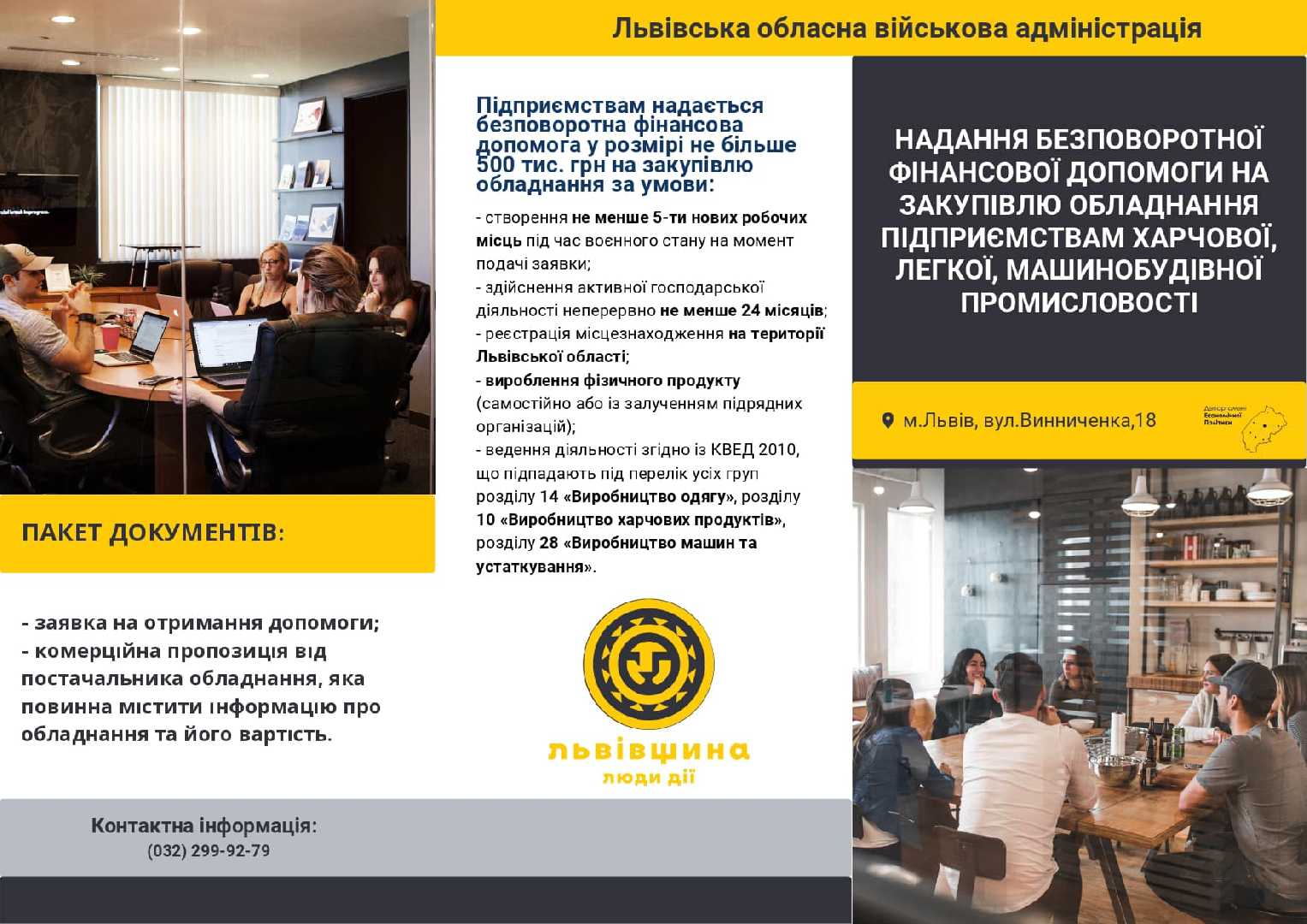 Триває реалізація Програми підтримки бізнесу у Львівській області на період воєнного стану