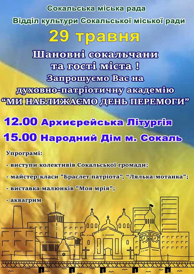 Духовно-патріотична академія