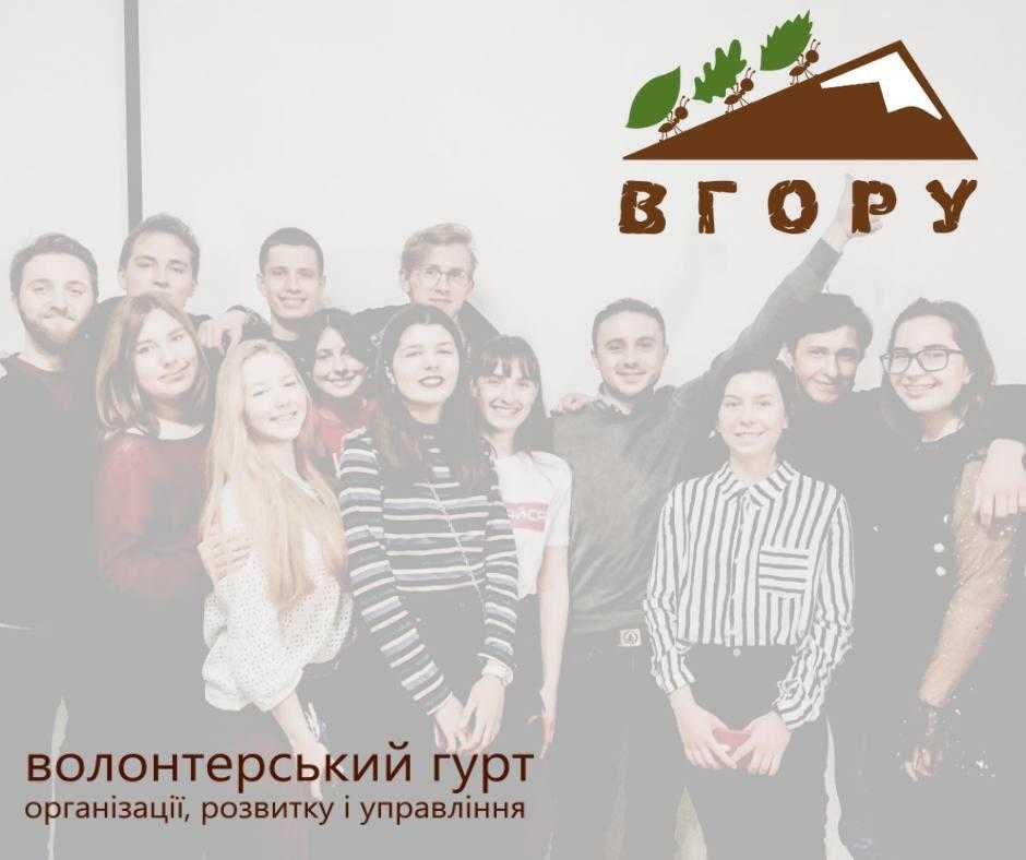 Львівський обласний молодіжний центр запускає програму для волонтерів