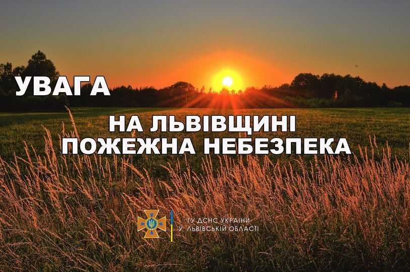 На Львівщині очікують пожежонебезпечний період: що заборонено робити