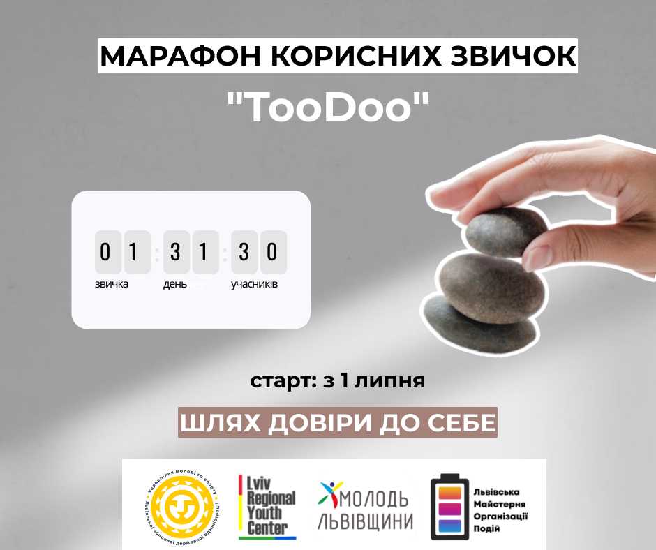 Жителів Львівщини запрошують взяти участь в онлайн-марафоні корисних звичок «TooDoo»
