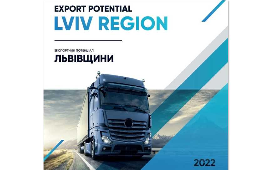 Три сотні підприємств Львівщини представили у цьогорічному експортному каталозі (відео)