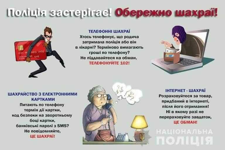 Червоноградський районний відділ поліції попереджає!