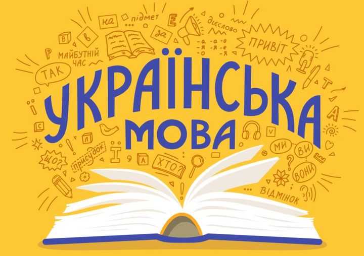 Говори українською: безкоштовний авторський курс української мови