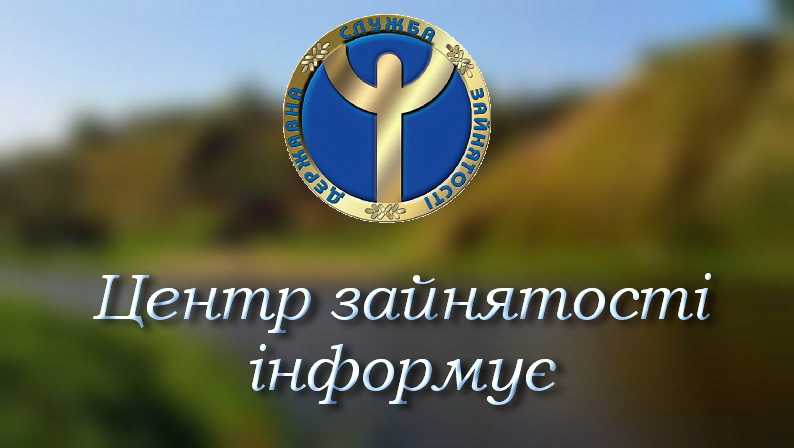 Працевлаштування внутрішньо переміщених осіб у Червоноградському районі