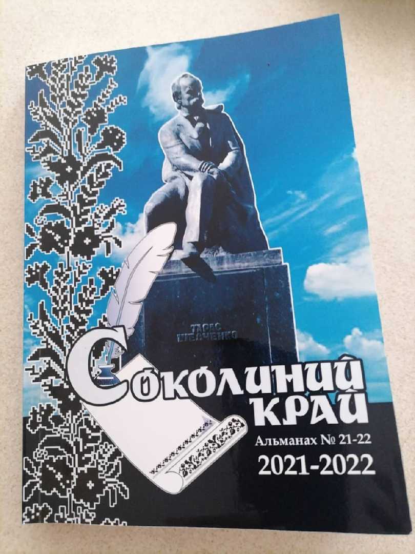На Сокальщині відбулась презентація щорічного альманаху «Соколиний Край»
