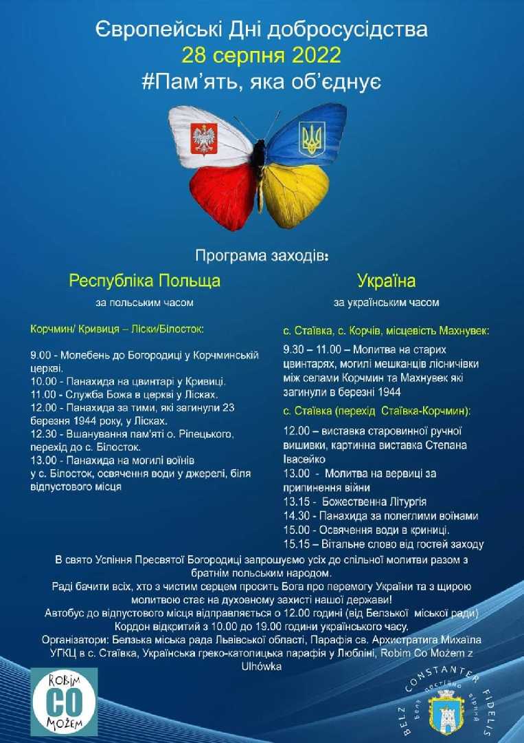 Дні добросусідства