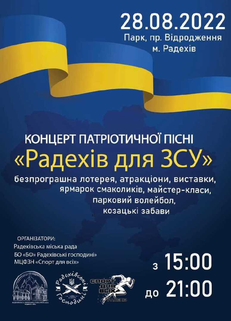 Концерт патріотичної пісні