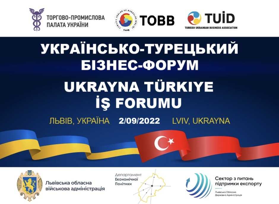 2 вересня на Львівщині відбудеться українсько-турецький бізнес-форум