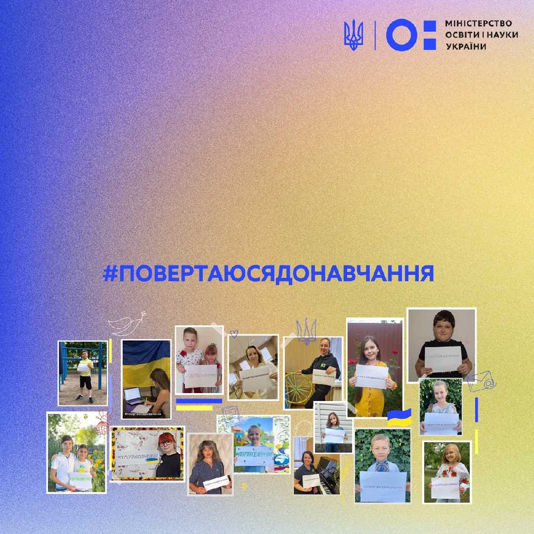 В Україні відбувся наймасовіший урок «Повертаюся до навчання»