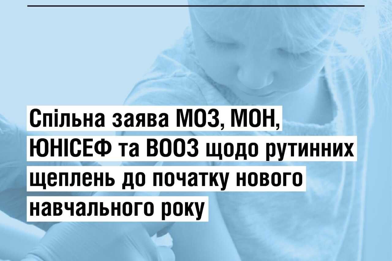 Міністерство охорони здоров'я інформує