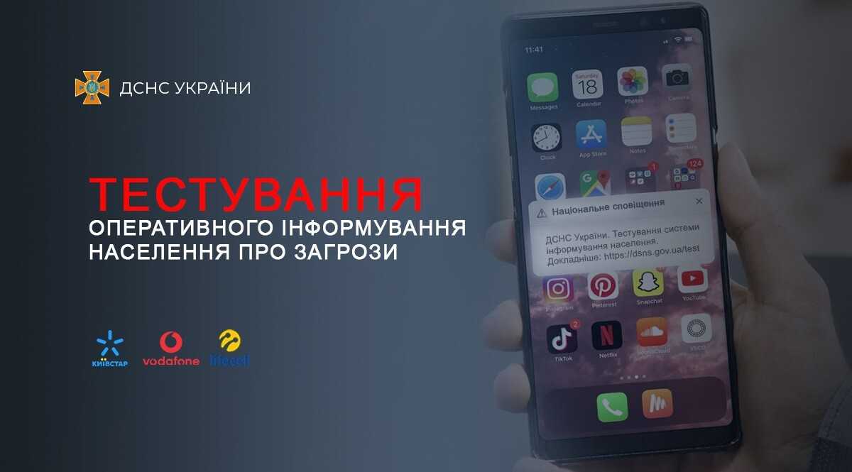 Важливо: на Львівщині через мобільні телефони тестуватимуть систему інформування населення про можливі загрози