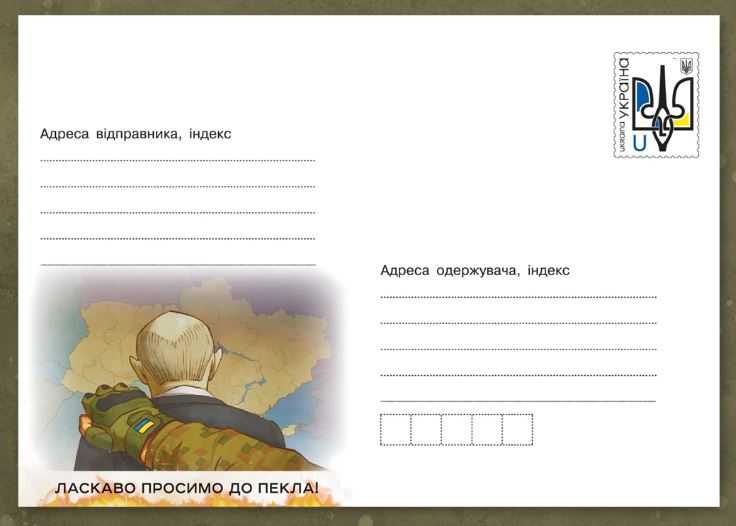 Укрпошта анонсувала випуск першого маркованого конверта воєнного часу