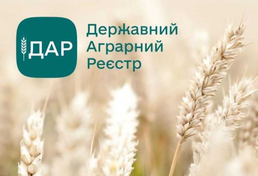 Запрошуємо взяти участь в навчанні щодо реєстрації агровиробників в ДАР та подачі заявок на фінансування