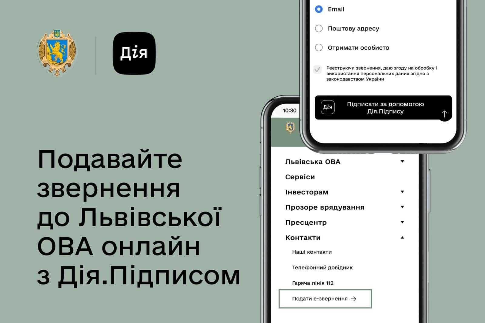 Відтепер можна подати електронне звернення до Львівської ОВА з накладанням Дія.Підпису