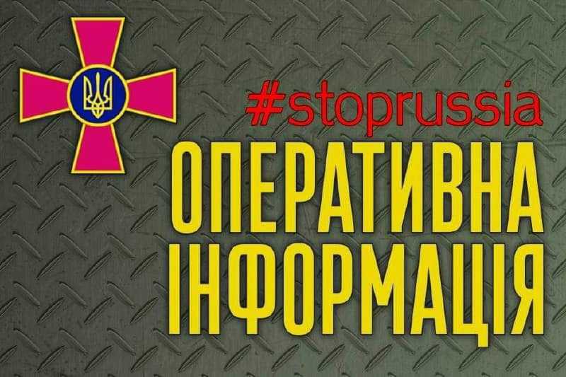 Оперативна інформація станом на 06.00 13.10.2022 щодо російського вторгнення