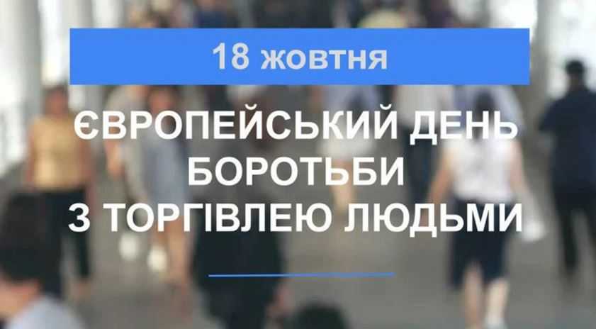 42 людей з Львівщини мають статус осіб, які постраждали від торгівлі людьми