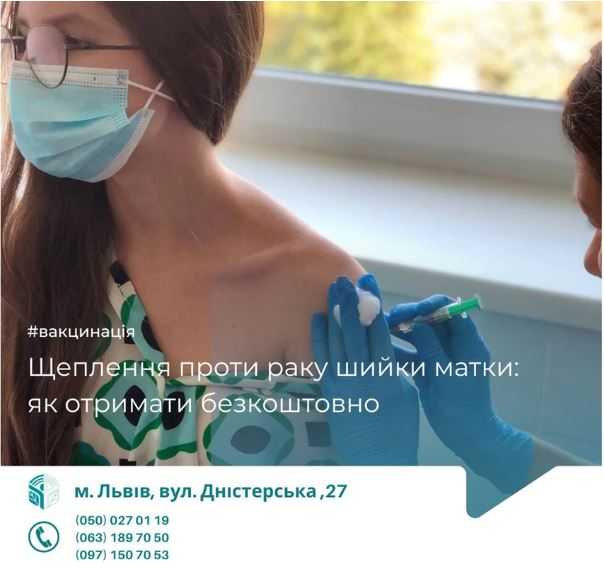 Західноукраїнський дитячий медцентр отримав препарат для вакцинації від раку шийки матки: як зробити щеплення