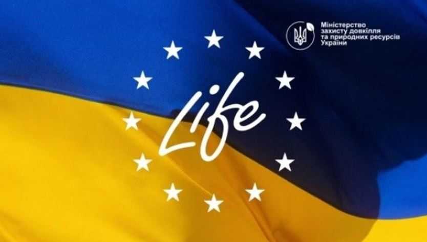 Триває прийом проєктів для участі у Програмі LIFE ЄС