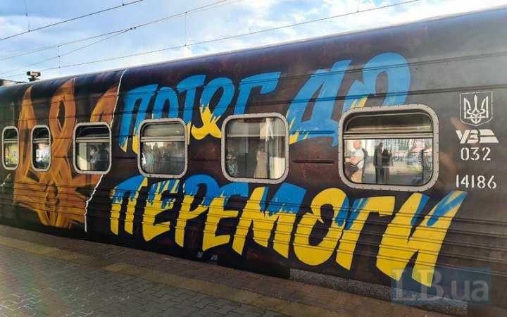 Укралізниця почала продаж квитків на «ПОТЯГ ПЕРЕМОГИ»