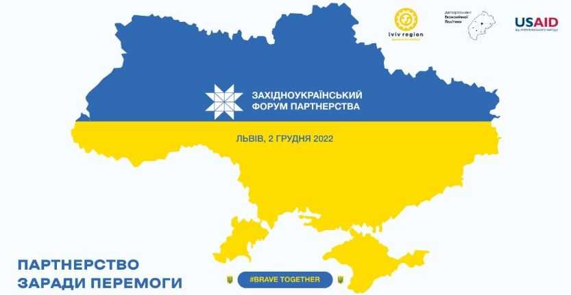 На Львівщині у грудні проведуть Західноукраїнський Форум Партнерства
