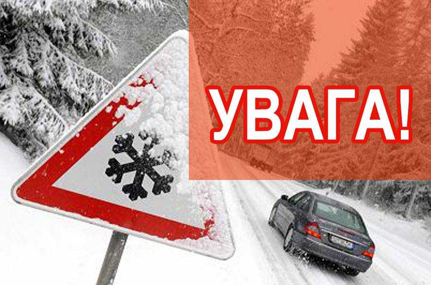 31 січня на Львівщині прогнозують хмарну погоду, на дорогах ожеледиця