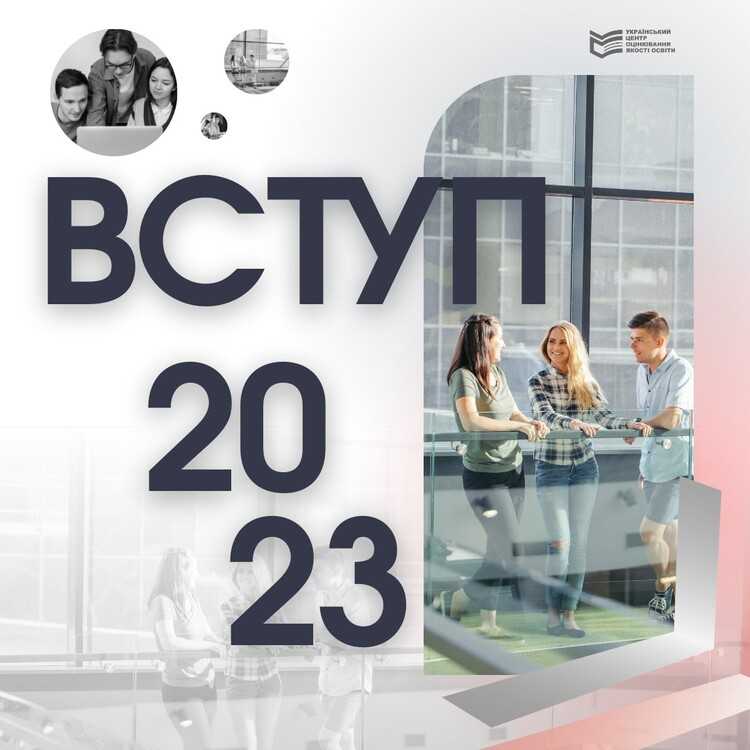 У 2023 році вступники до закладів вищої освіти складатимуть НМТ