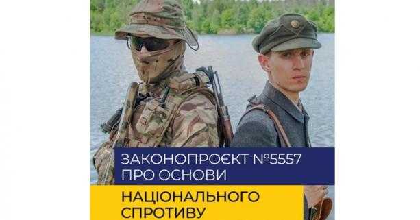 Верховна Рада ухвалила законопроєкт про основи національного спротиву