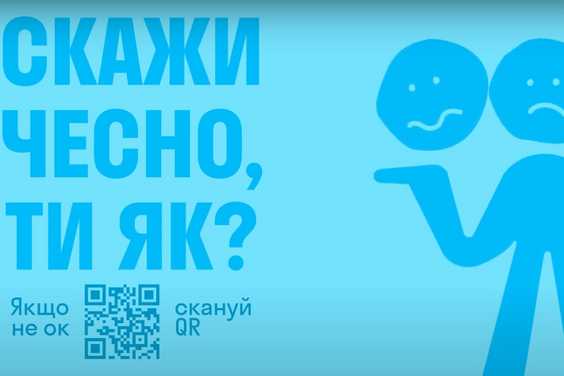 У межах ініціативи Олени Зеленської українцям розкажуть про важливість піклування про ментальне здоров’я
