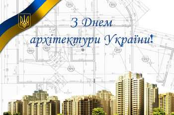 Вітання голови райдержадміністрації з Днем архітектури