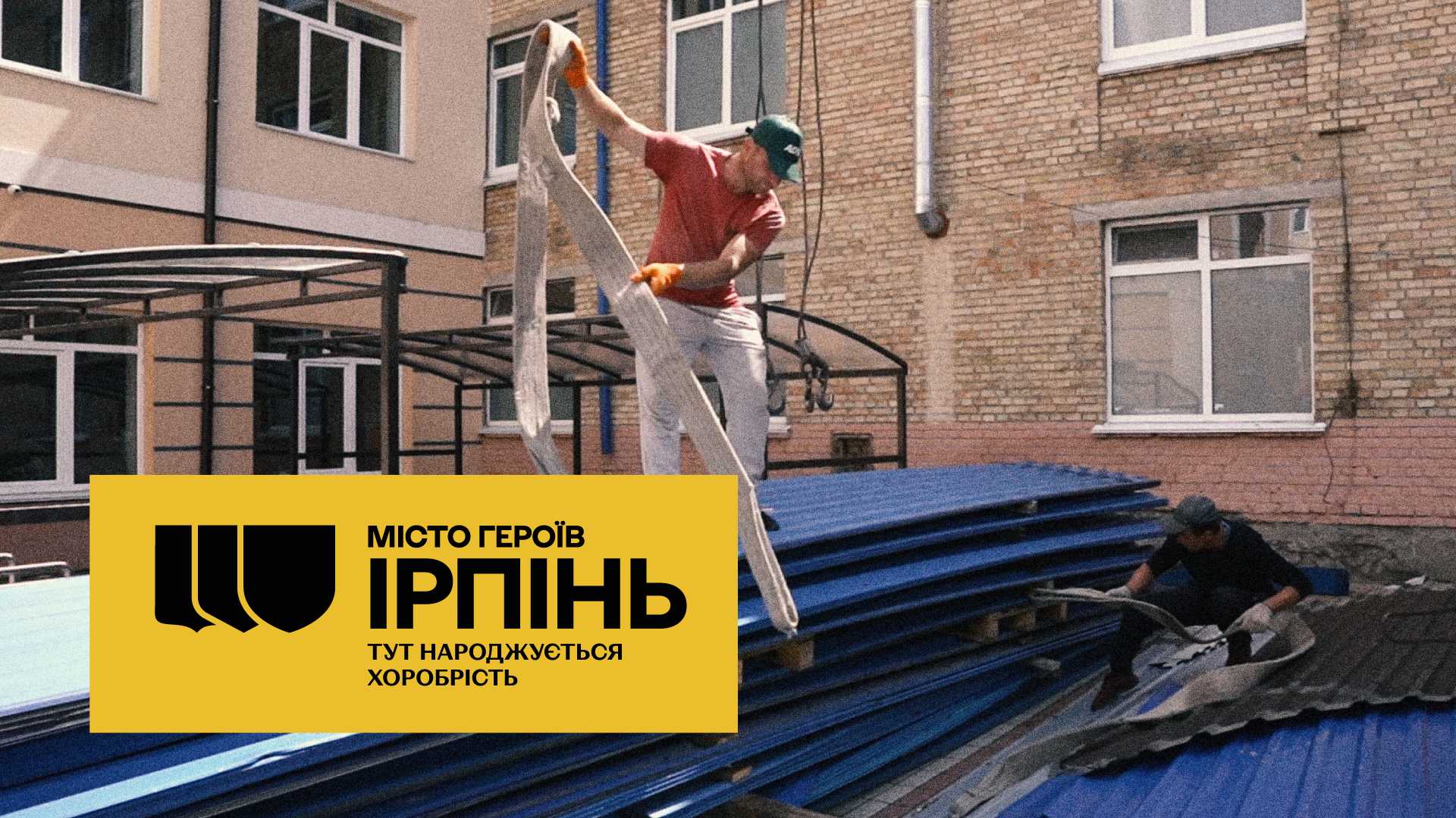 Місто ГЕРОЇВ ІРПІНЬ – тут народжується хоробрість