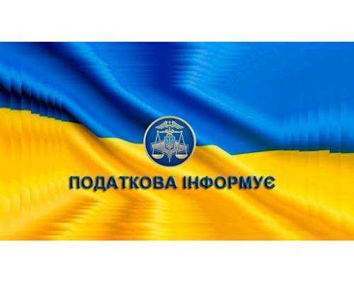 Червоноградська ДПІ інформує: Як отримати Довідку про відсутність заборгованості з платежів, контроль за справлянням яких покладено на контролюючі органи?