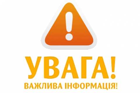 Увага!  Проводитиметься тестування територіальної системи оповіщення !