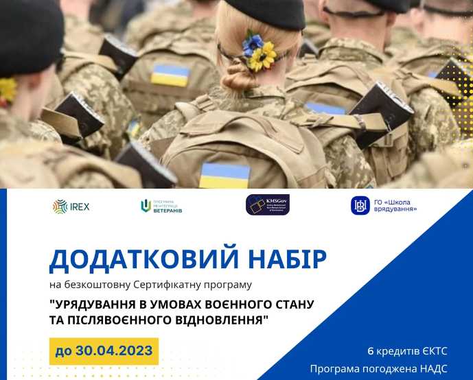 Ветерани зможуть пройти навчання для подальшої роботи на посадах державної служби: як подати заявку