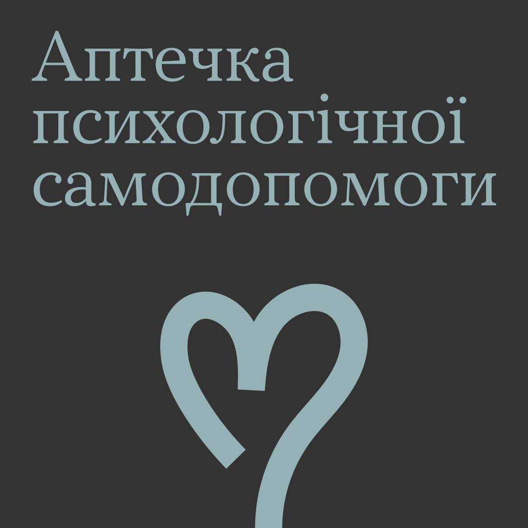 Як не слід боротися зі стресом