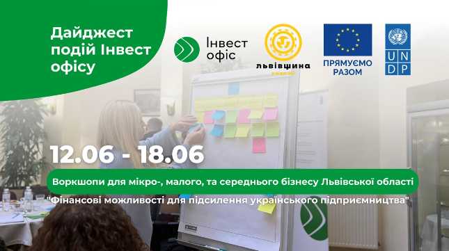 Підприємців Львівщини запрошують на тренінг із залучення додаткового фінансування для бізнесу