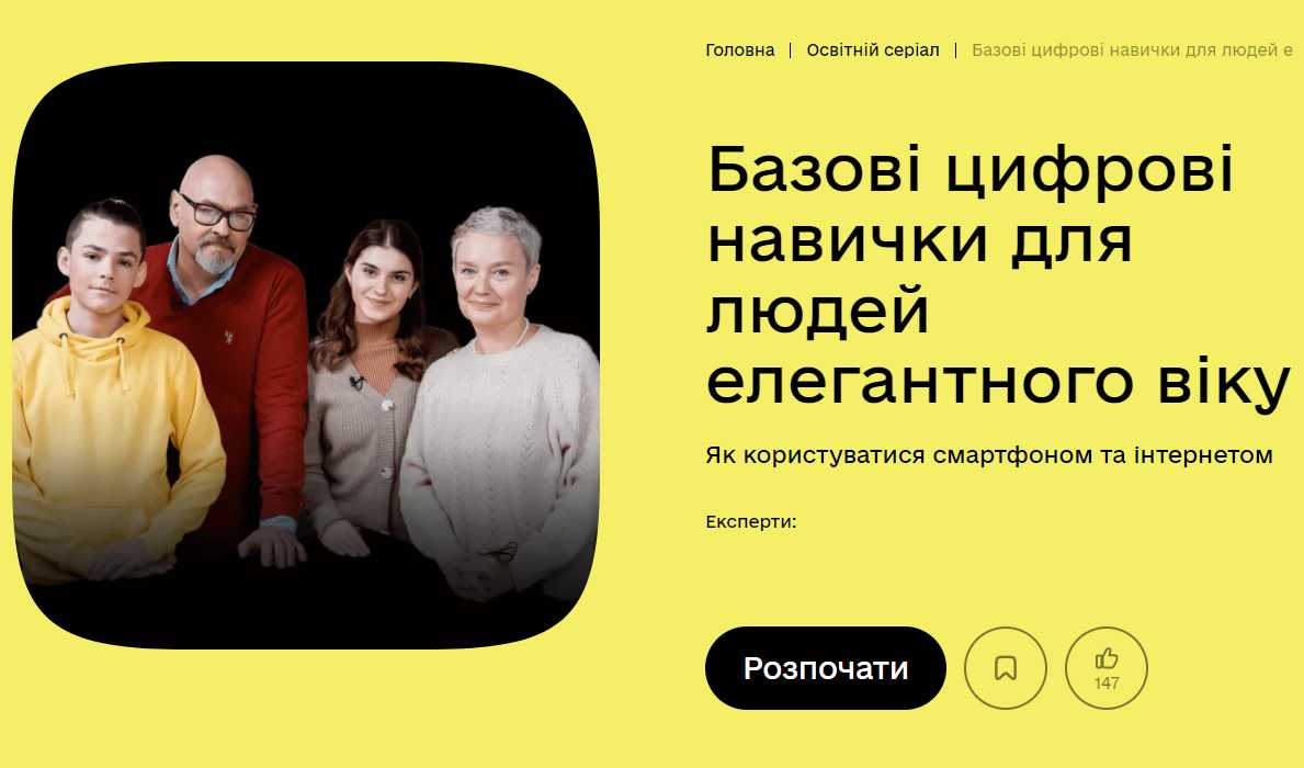 Мінцифра представляє на ДІЯ.ОСВІТА освітній серіал для дюдей літнього віку